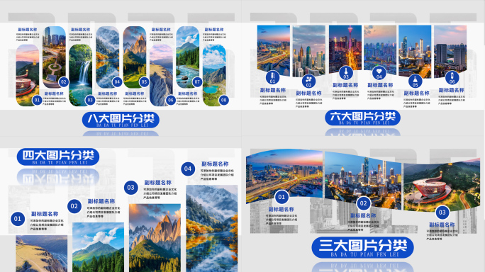 蓝色干净简洁明亮图片分类ae模板包装