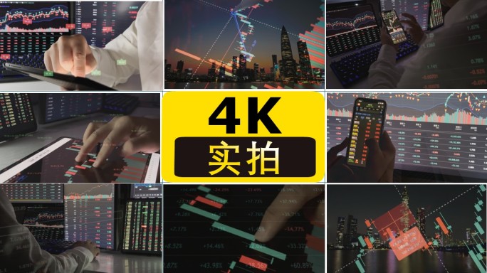股市分析金融证券市场股票交易炒股交易员