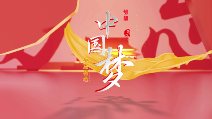 启航新征程红底银色文字_1