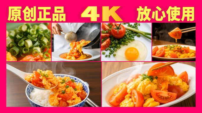 【精品】番茄炒蛋美食制作家常菜肴烹饪展示