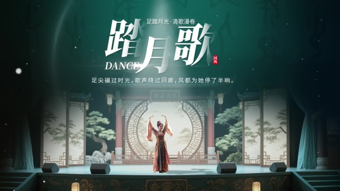 典雅唯美中国风舞台场景字幕片头AE模板
