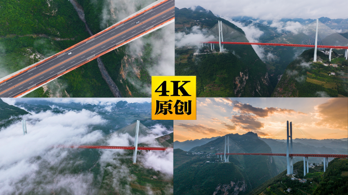 贵州六盘水市北盘江第一桥云雾航拍2