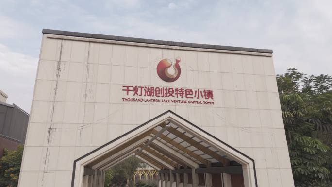 千灯湖创投特色小镇城市风光