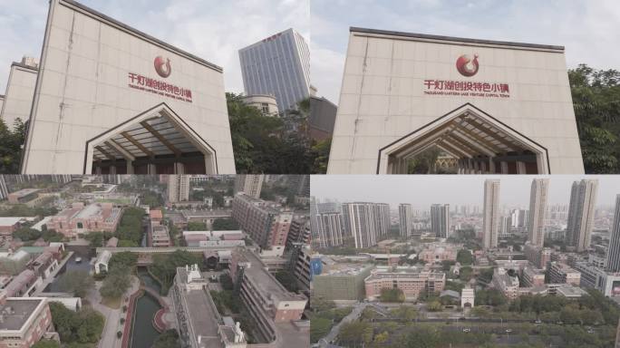 千灯湖创投特色小镇城市风光