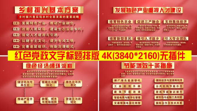 红色党政文字标题排版