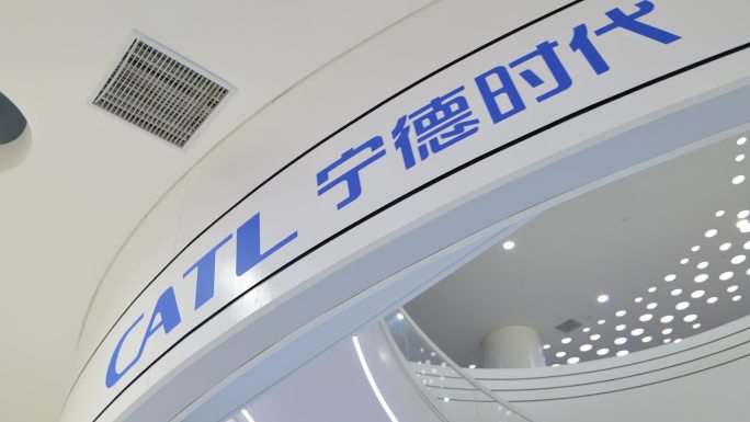 宁德时代企业形象展示