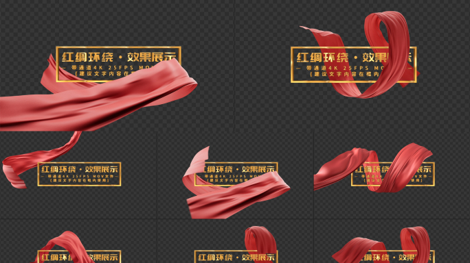红色绸缎环绕展示文字4K红绸金字9段