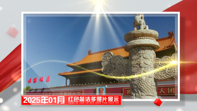红色简洁多照片展示
