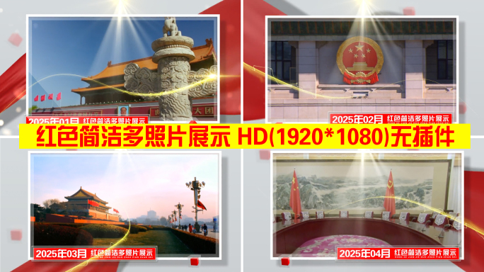 红色简洁多照片展示