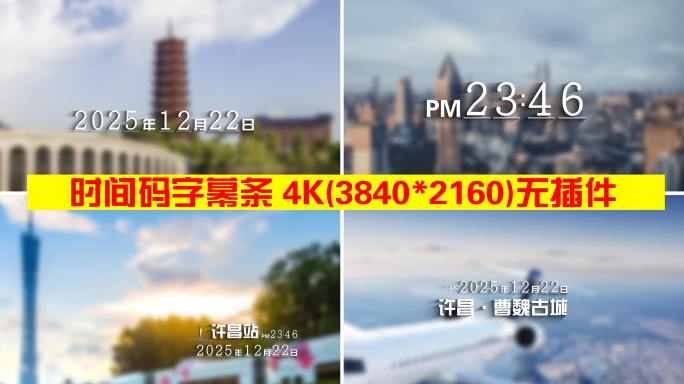 时间码字幕条