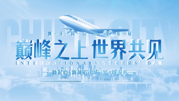 蓝天白云片头