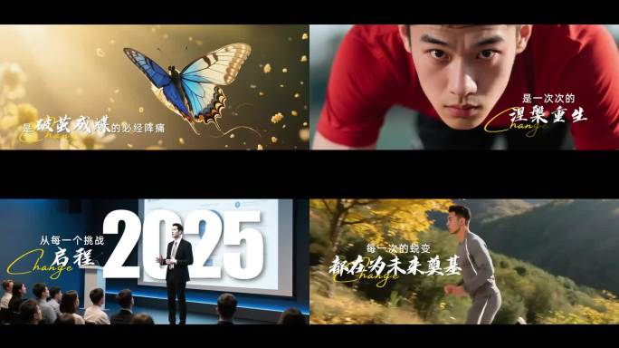 企业年会开场片头暖场视频跨越重塑未来