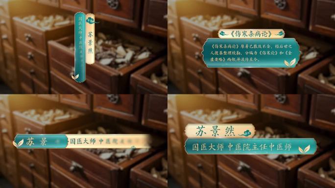 中医国潮晚会字幕条包装AE模板