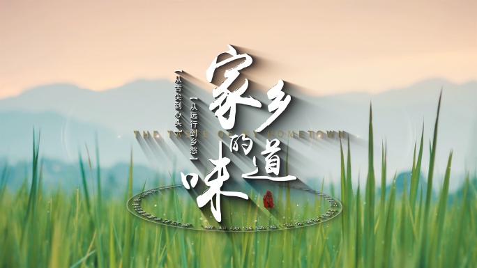 光影文字片头