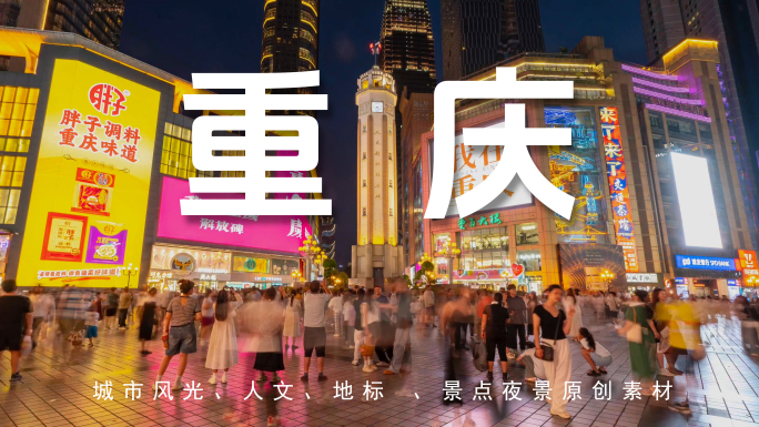 2025 重庆夜景航拍延时 重庆夜景
