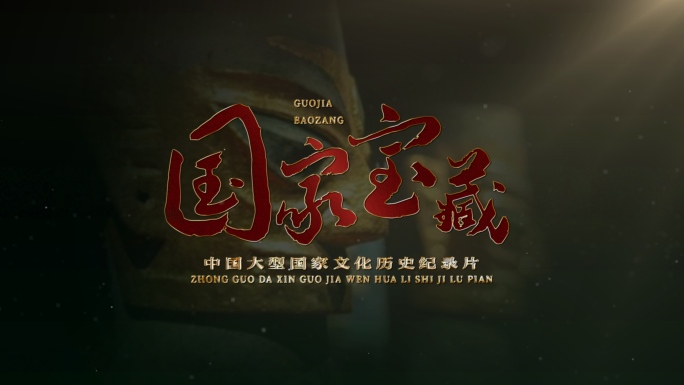 历史文化片头非遗片头