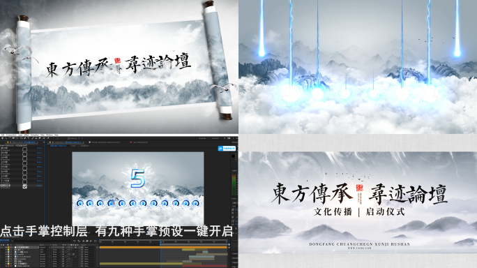 中国风启动仪式水墨倒计时开场