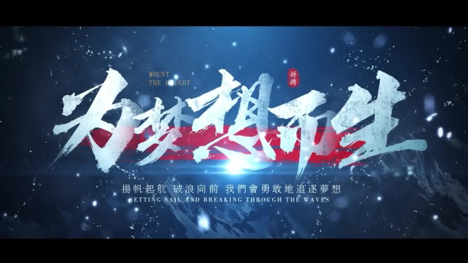 震撼蓝色标题文字片头