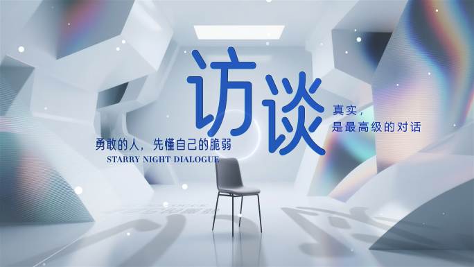 无插件-唯美光影访谈标题文艺字幕