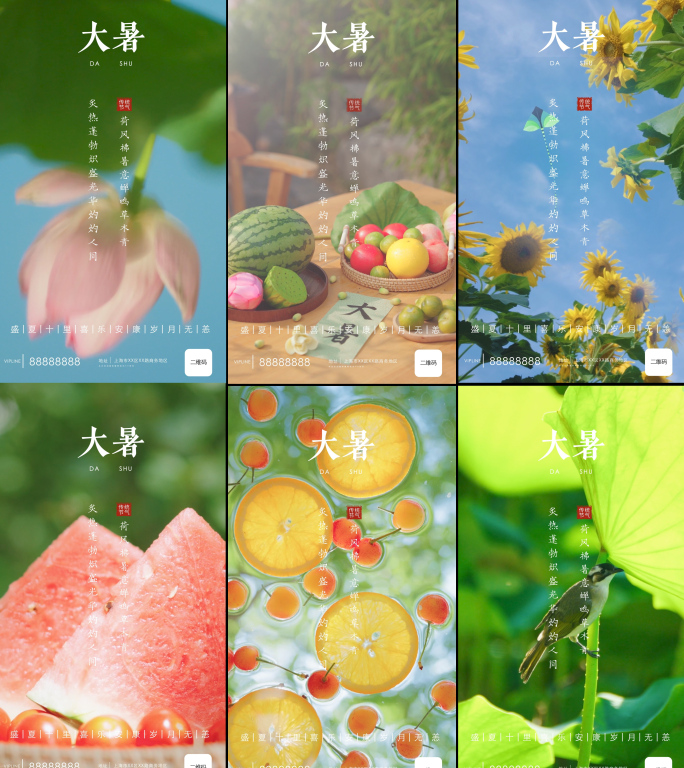大暑 大暑节气 大暑模版 大暑动态海报