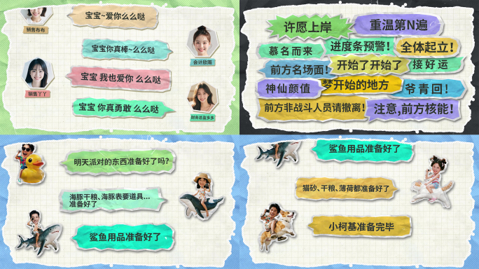 拼贴风对话框弹幕动画 综艺栏目包装素材