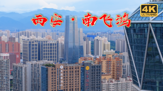 南飞鸿 南飞鸿·乐荟中心 西安南飞鸿