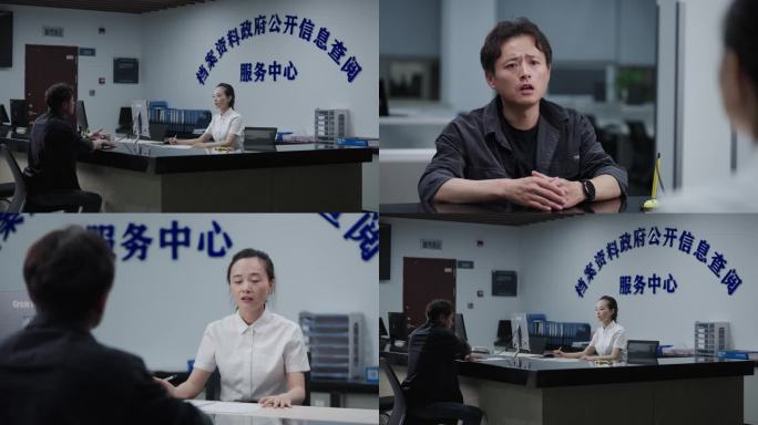 办事大厅咨询沟通 档案资料查询