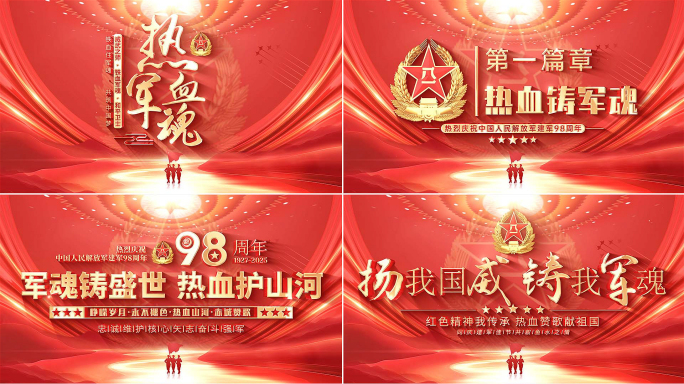 【无插件】八一建军节片头标题片尾