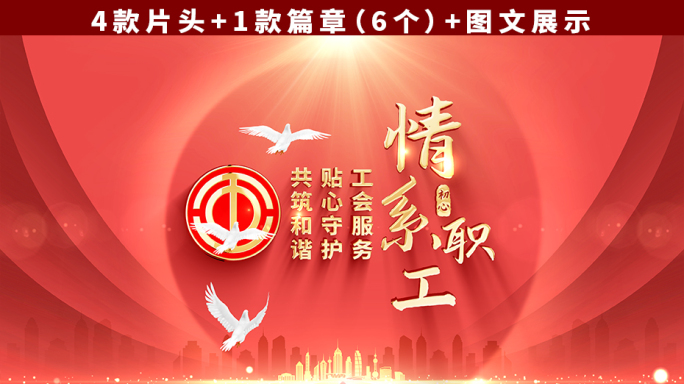 工会