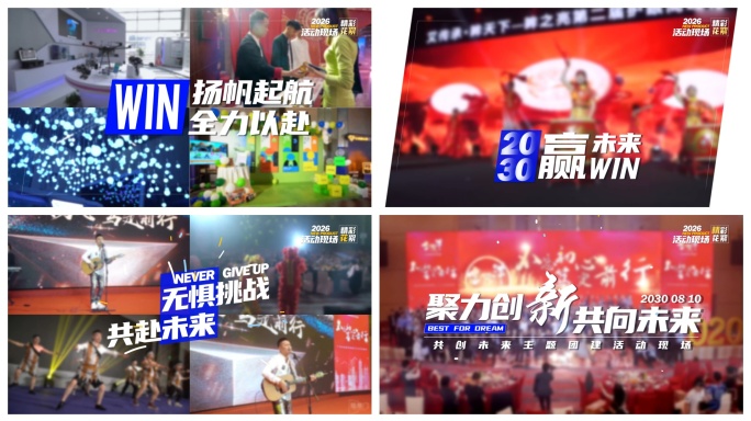 30秒年会活动团建花絮快闪