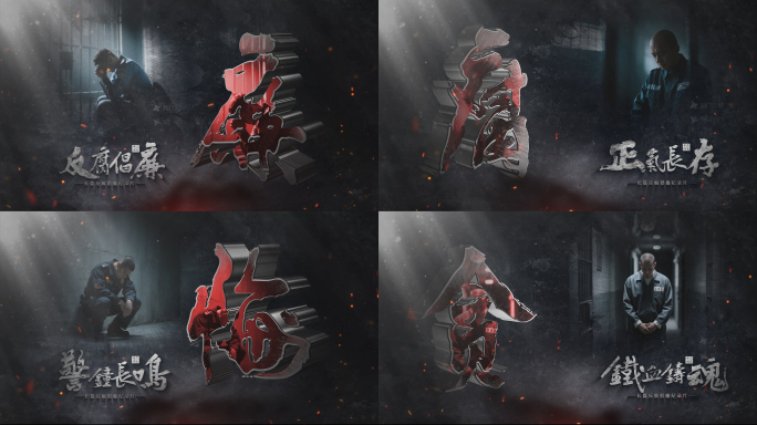 反腐图文创意片头