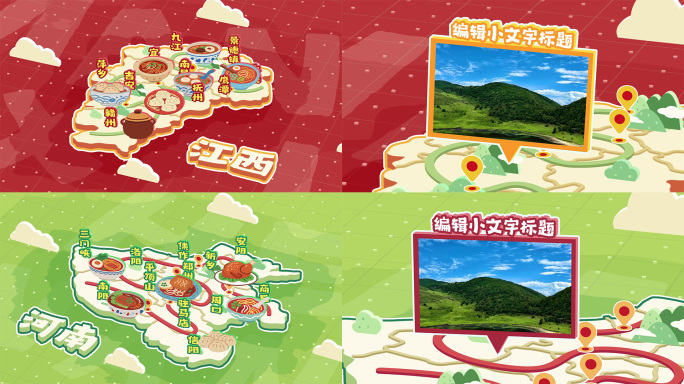 6省份 3D卡通地图动画 - C款