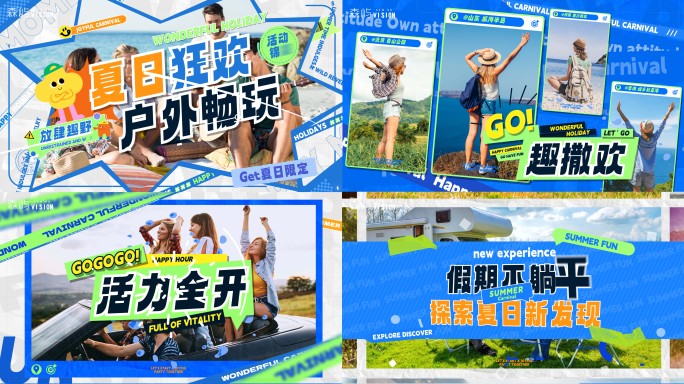 夏日户外活动图文快闪