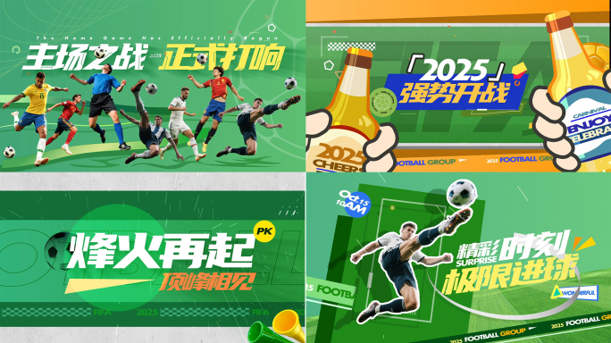原创世界杯足球赛事动感快闪体育运动PK
