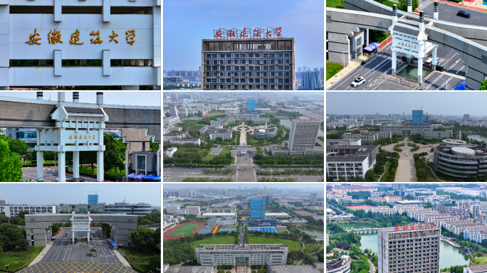 安徽建筑大学安建大建工航拍