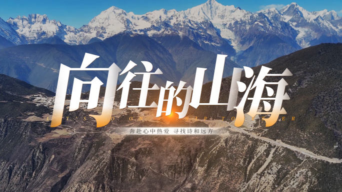 片头文字标题字幕旅游【无需插件】21