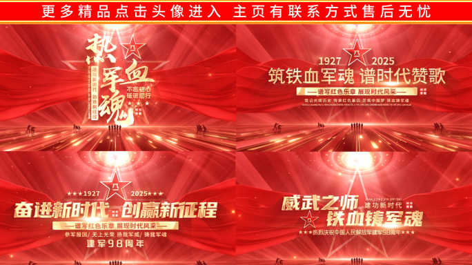 红色八一建军节文字标题片头