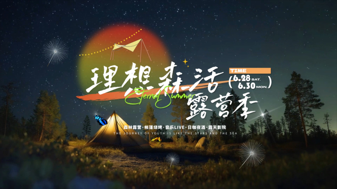 夏日旅行文字标题片头落版