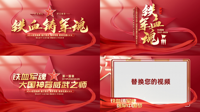 八一建军节片头 视频框