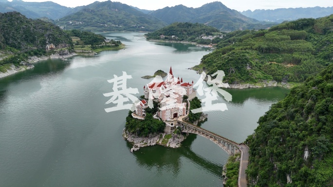 贵州兴义万峰湖基隆堡