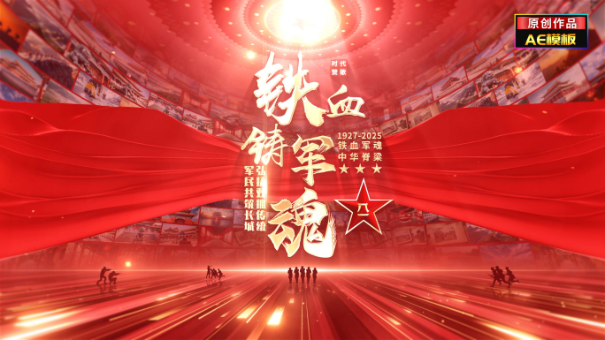 红色八一片头建军节片头