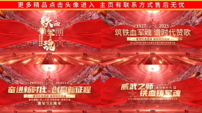 红色八一片头建军节片头