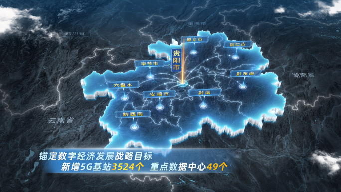 4K贵州辐射全省地图