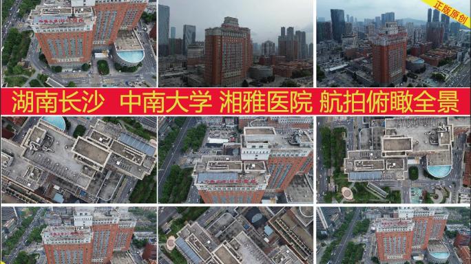 湘雅医院大楼航拍，中南大学长沙开福区