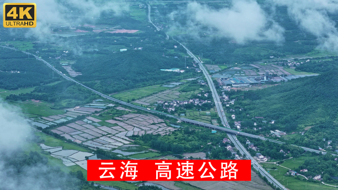 4K航拍山区云海云雾白云之下的高速公路