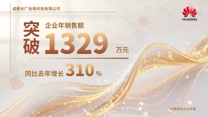 金色企业公司动态业绩增长数据报表汇报展示