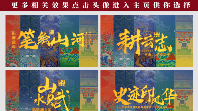 中国风水墨古风片头AE模板