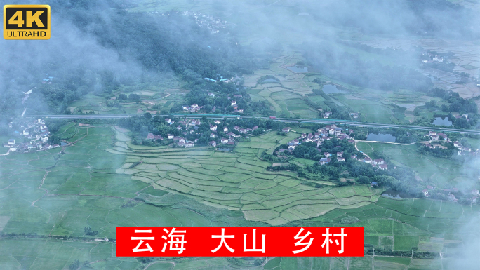 4K航拍雨后云海大山深处云雾缭绕美丽乡村