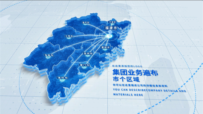大气简洁福建地图辐射
