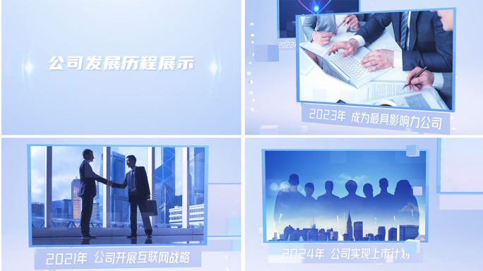 3D蓝白色公司商务历程图文展示AE模板